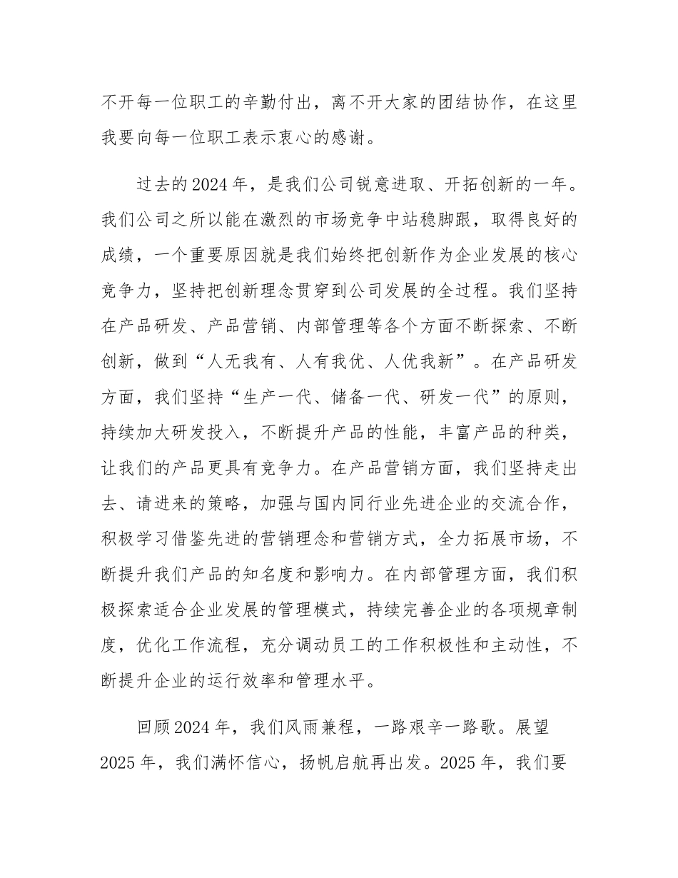 某国企总经理在新春茶话会上的讲话.docx_第2页