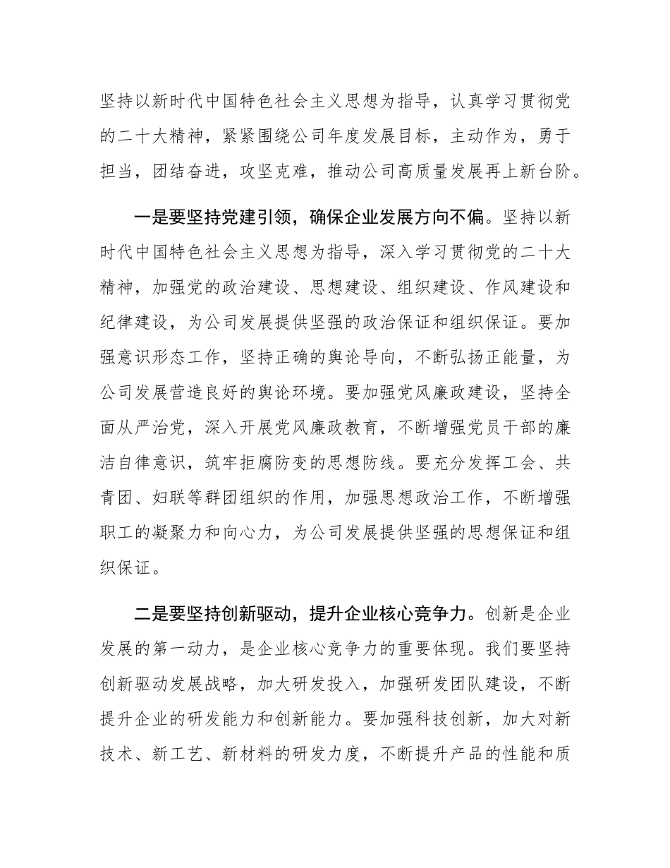 某国企总经理在新春茶话会上的讲话.docx_第3页