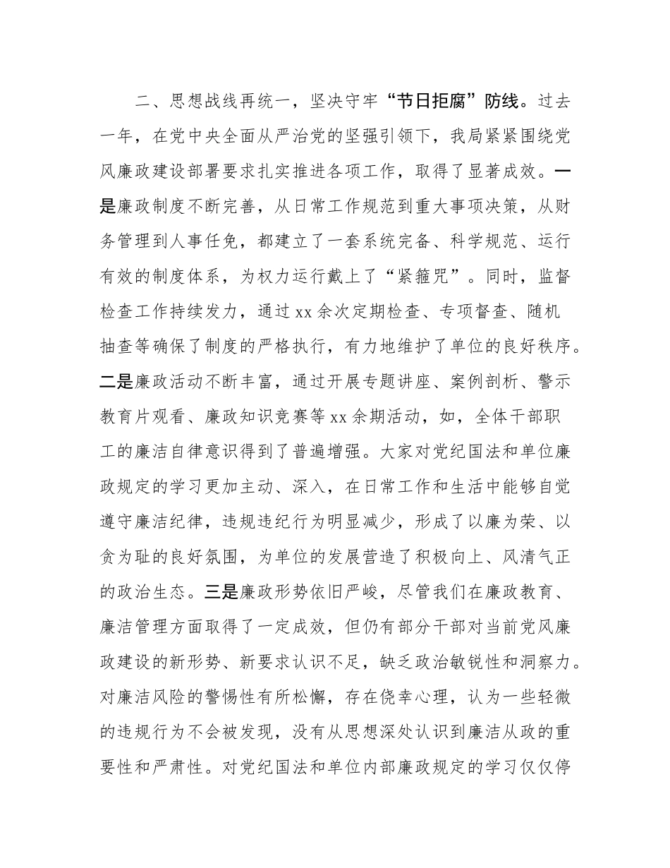 某局春节前集体廉政谈话材料提纲.docx_第2页