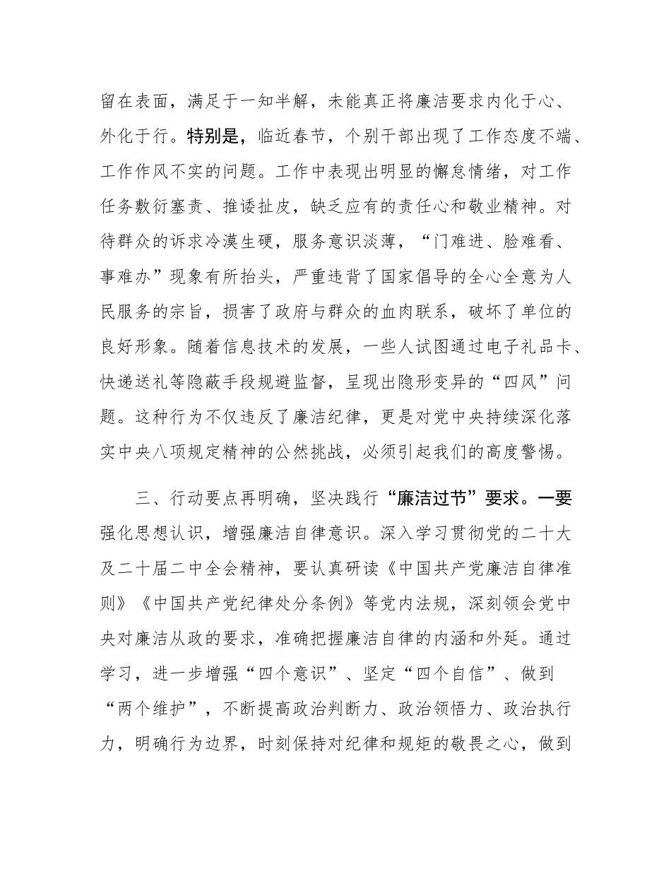 某局春节前集体廉政谈话材料提纲.docx_第3页