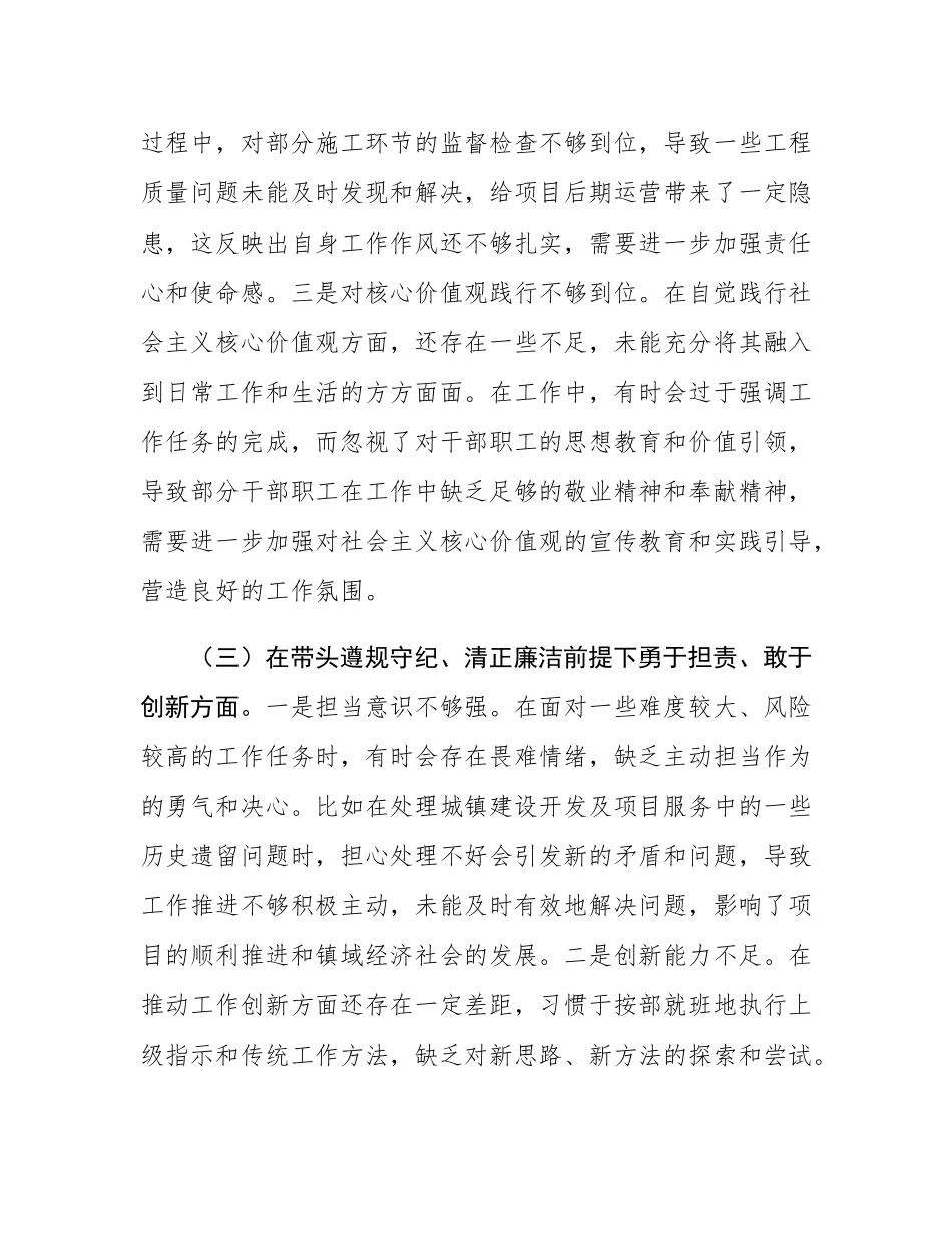 镇纪委书记关于2024年度民主SH会个人对照查摆剖析材料.docx_第3页