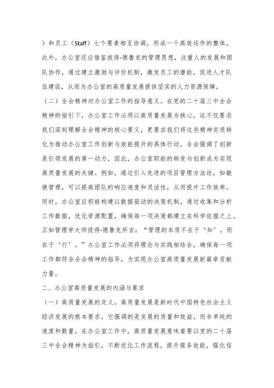 以党的二十届三中全会精神为指引开启办公室高质量发展新篇章.docx_第3页