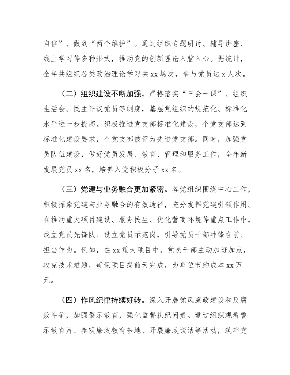 在机关党委2024年度抓党建述职评议会议上的讲话.docx_第2页