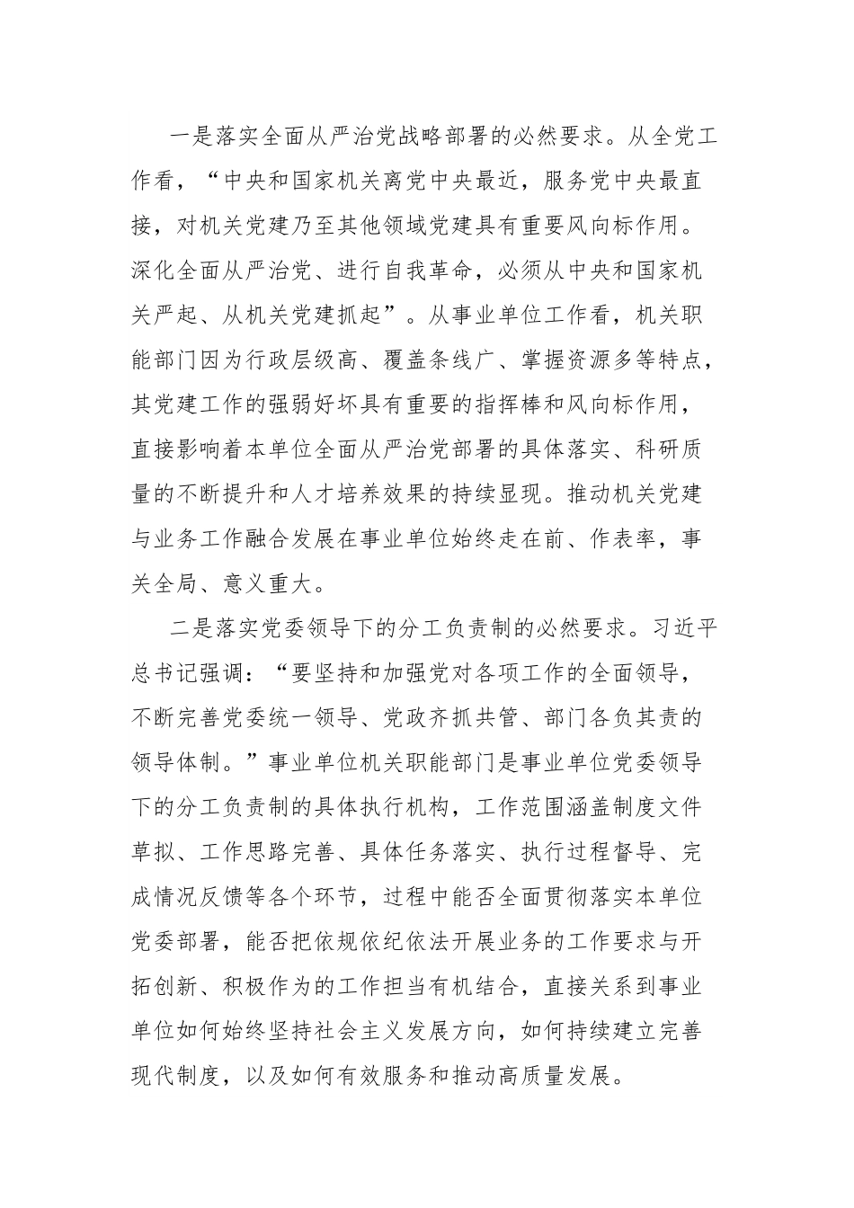 创建“四强党支部”专题党课讲稿：党建业务相融合合力开创新局面.docx_第2页