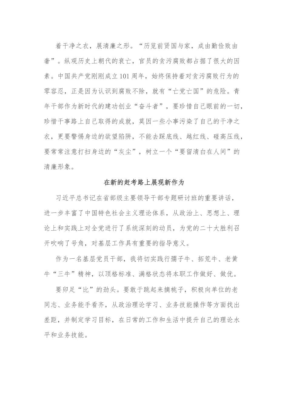 （3篇）学习省部级主要领导干部专题研讨班重要讲话心得.docx_第3页