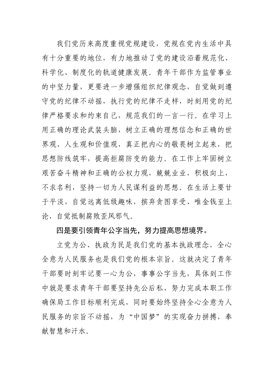 违纪案件专项警示教育心得体会.docx_第2页