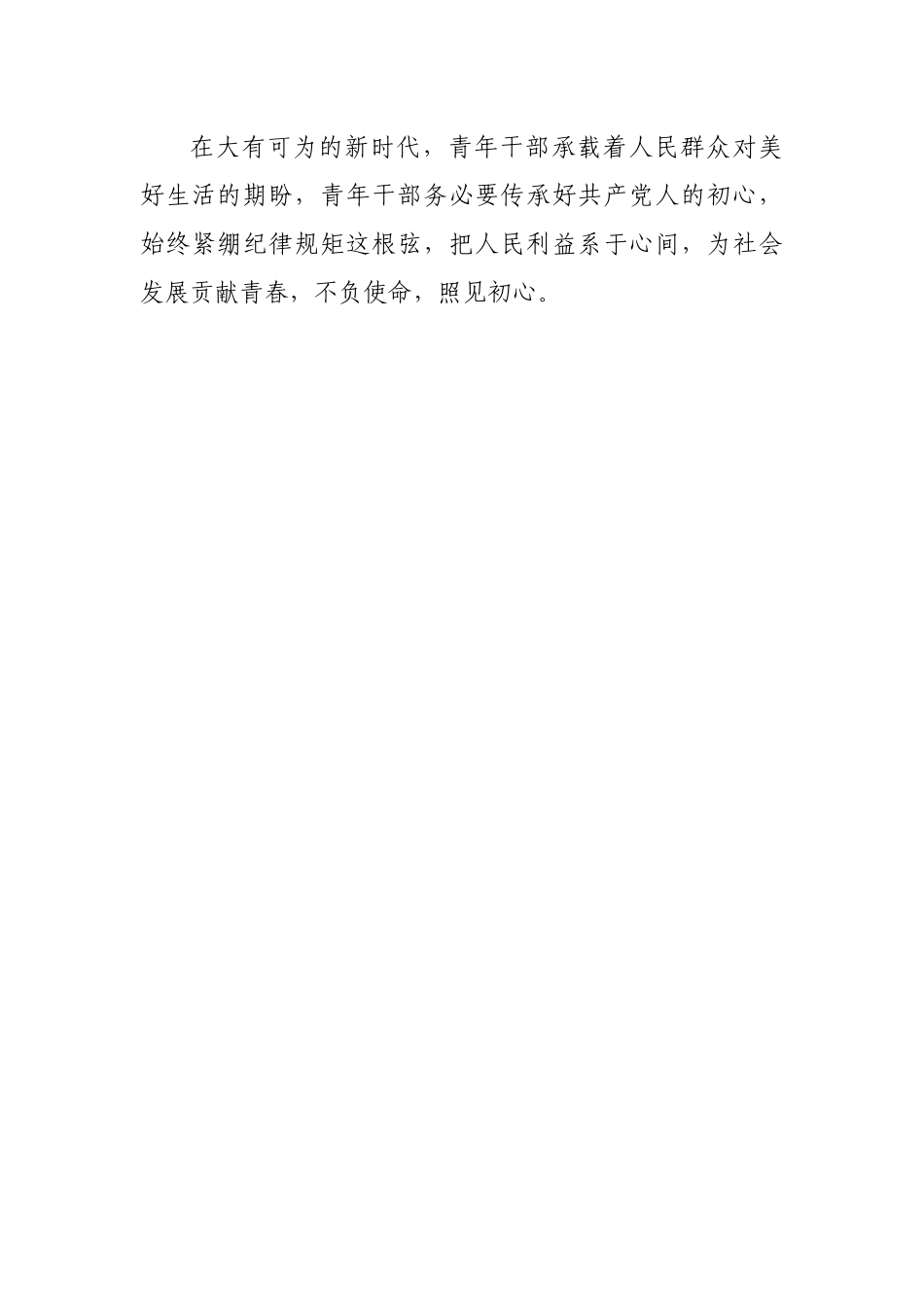 违纪案件专项警示教育心得体会.docx_第3页