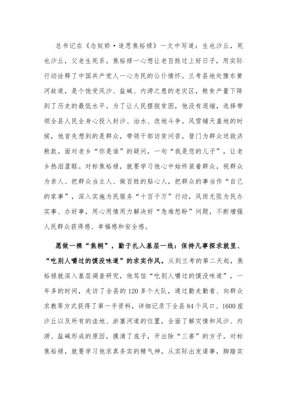 学习焦裕禄精神心得体会：愿做一棵“焦桐”树.docx_第2页