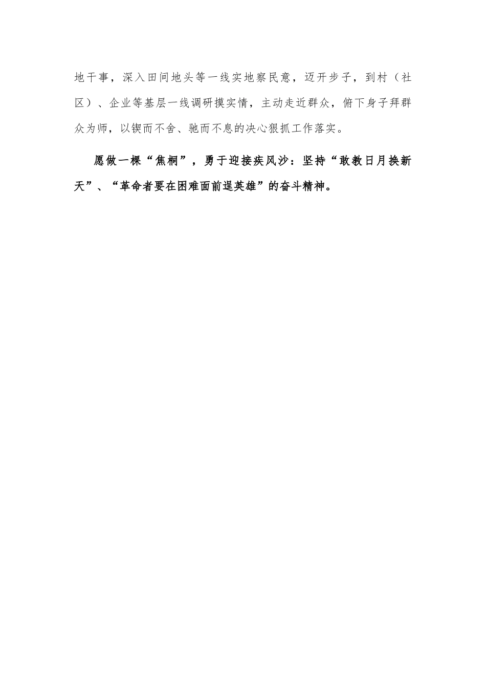 学习焦裕禄精神心得体会：愿做一棵“焦桐”树.docx_第3页