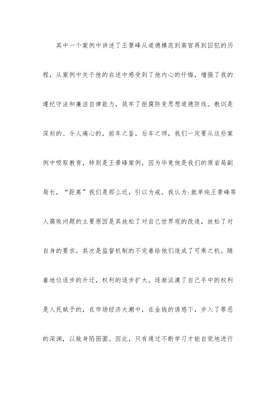 官员贪污受贿案例警示教育心得体会.docx_第3页