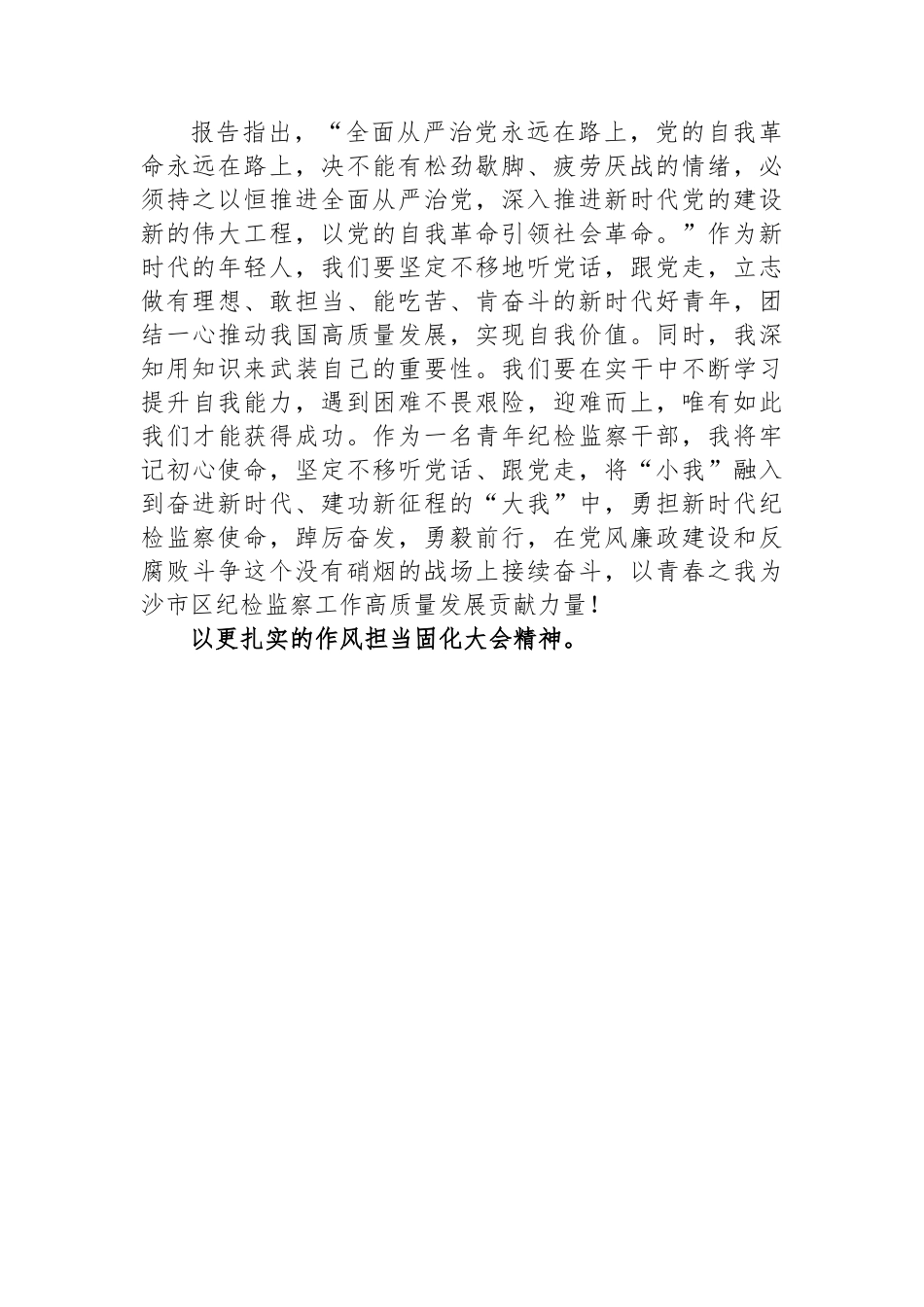 区纪委监委案管室干部学习二十大报告心得体会.docx_第2页