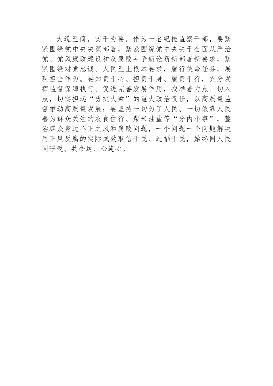 区纪委监委案管室干部学习二十大报告心得体会.docx_第3页