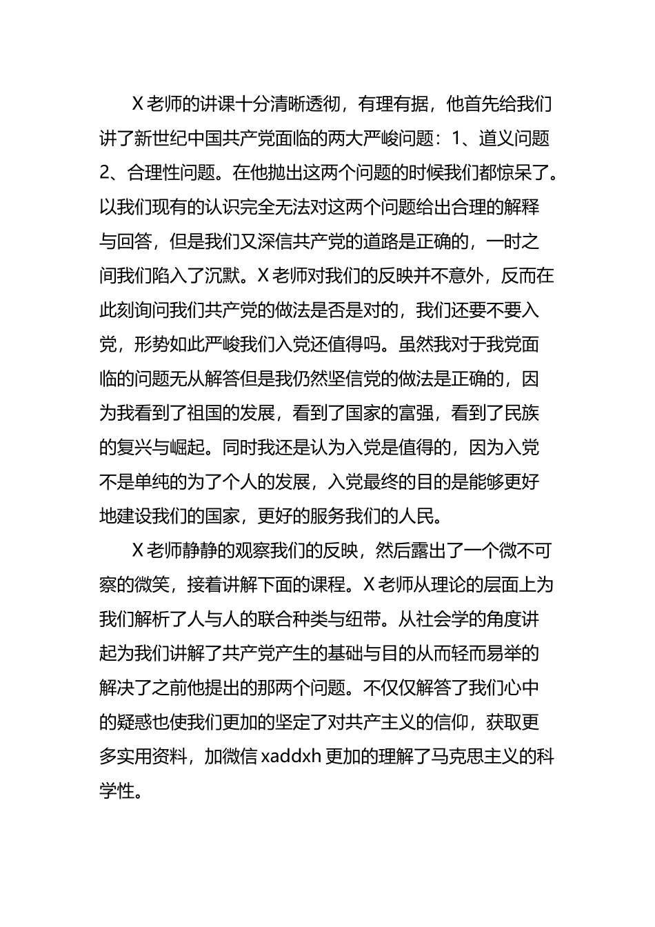 2022年入党积极分子培训心得体会3篇.docx_第2页