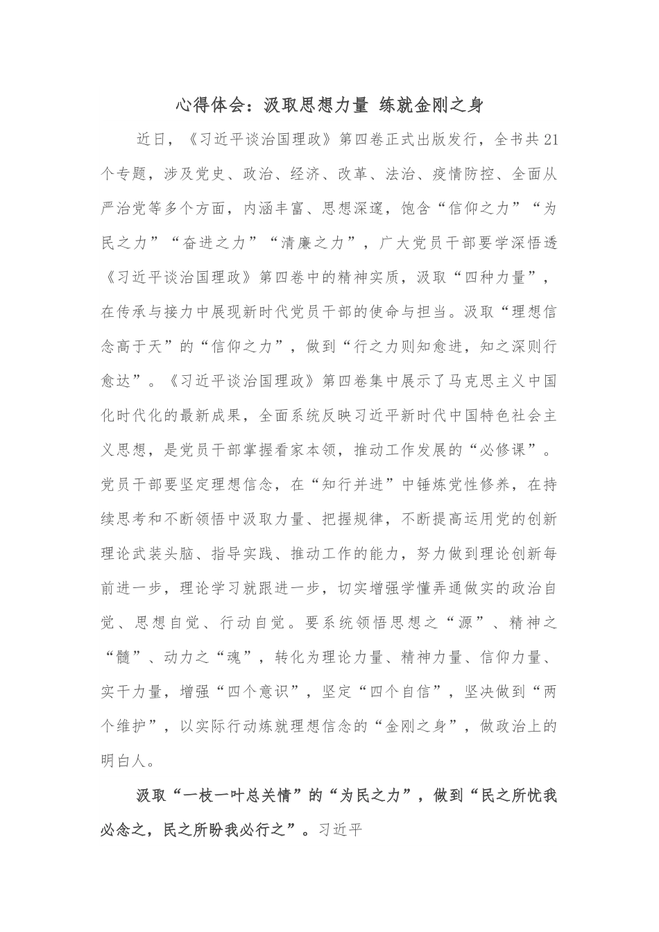 心得体会：汲取思想力量 练就金刚之身.docx_第1页