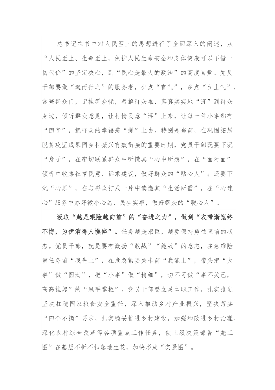 心得体会：汲取思想力量 练就金刚之身.docx_第2页