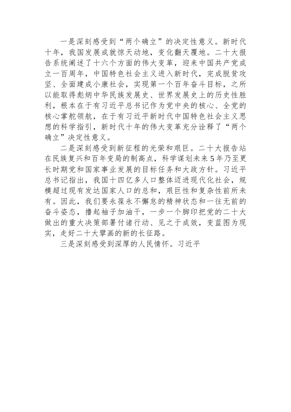 政法委学习党的二十大精神心得体会汇编（10篇）.docx_第2页