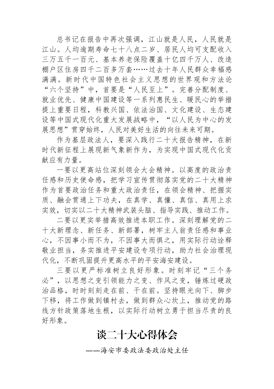 政法委学习党的二十大精神心得体会汇编（10篇）.docx_第3页