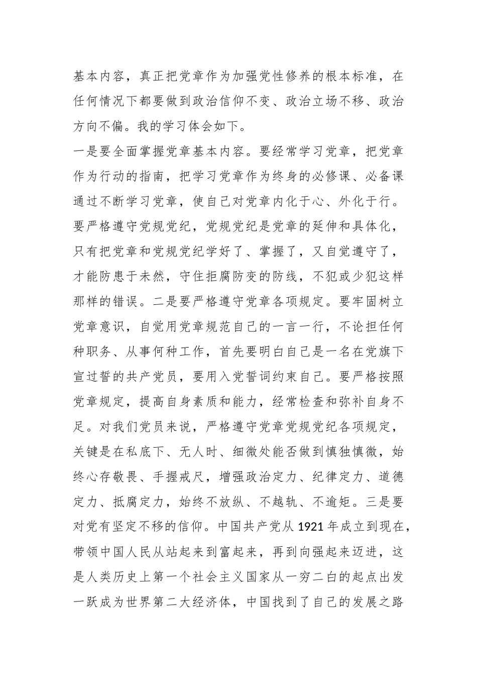 （8篇）关于学习《中国共产党章程》心得体会专辑.docx_第3页