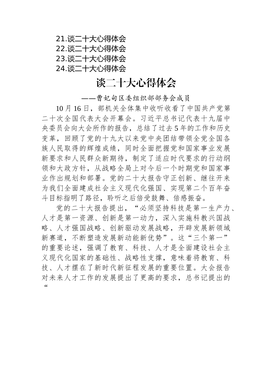 组织部学习党的二十大心得体会汇编（24篇）.docx_第2页