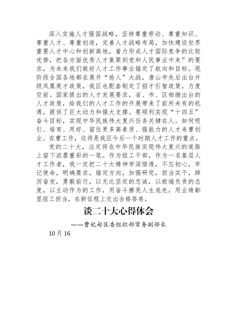 组织部学习党的二十大心得体会汇编（24篇）.docx_第3页