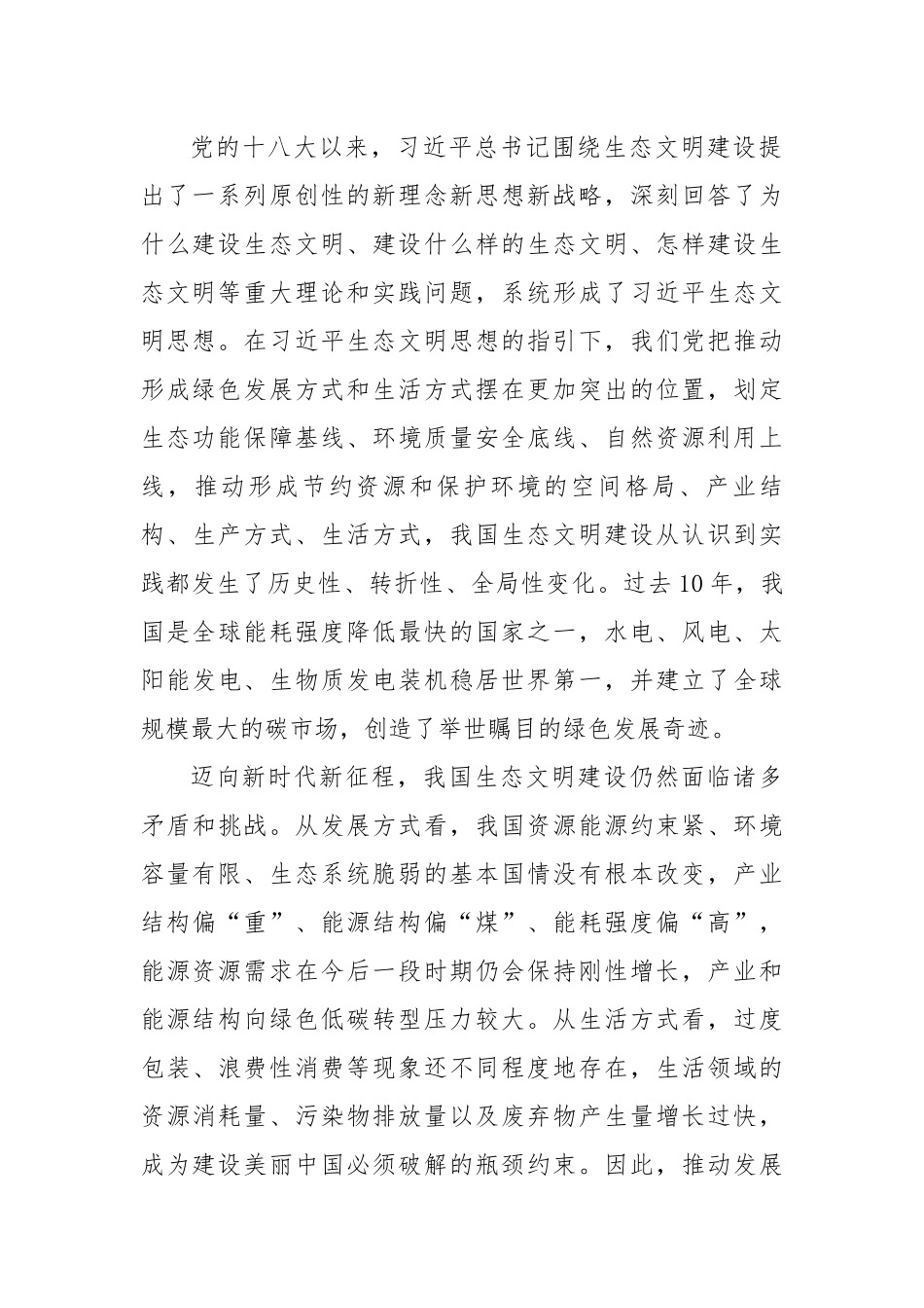 著作选读：读习近平总书记《推动形成绿色发展方式和生活方式是发展观的一场深刻革命》.docx_第3页