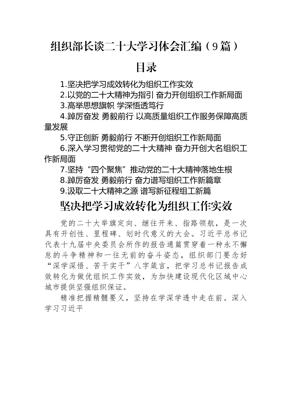 组织部长谈二十大学习体会汇编（9篇）.docx_第1页