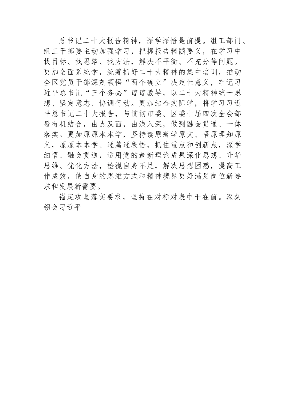 组织部长谈二十大学习体会汇编（9篇）.docx_第2页