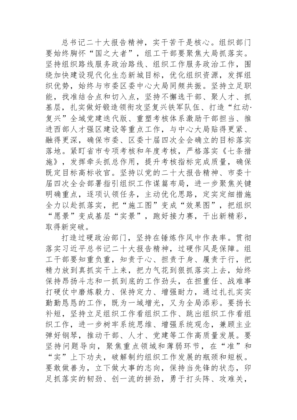 组织部长谈二十大学习体会汇编（9篇）.docx_第3页