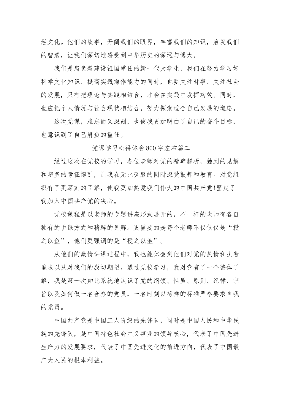 党课学习心得体会800字左右.docx_第2页