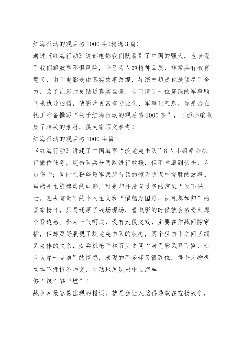 红海行动的观后感1000字(精选3篇).docx_第2页