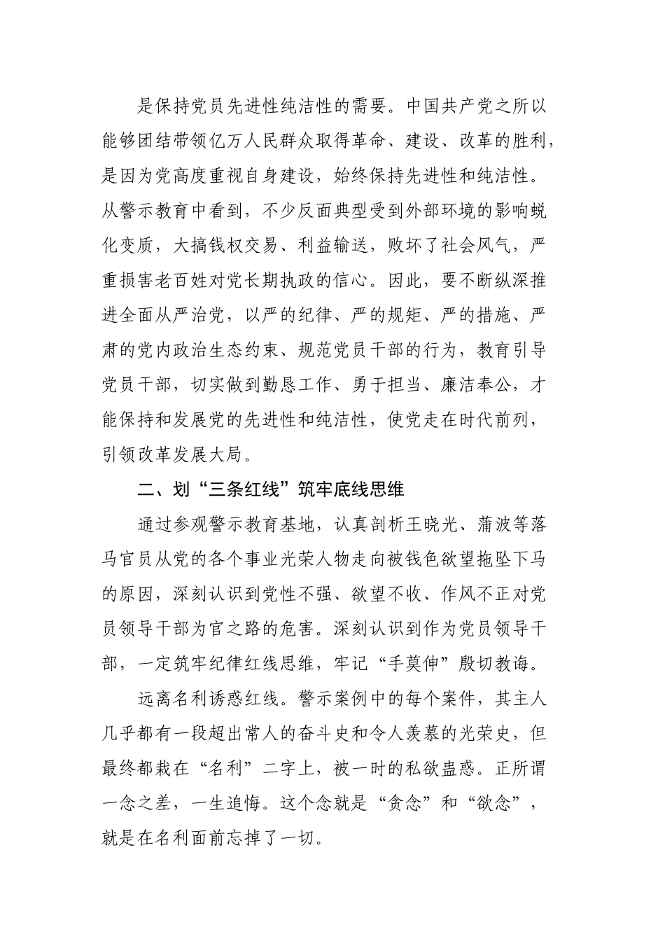 主体班培训警示教育心得体会.docx_第2页