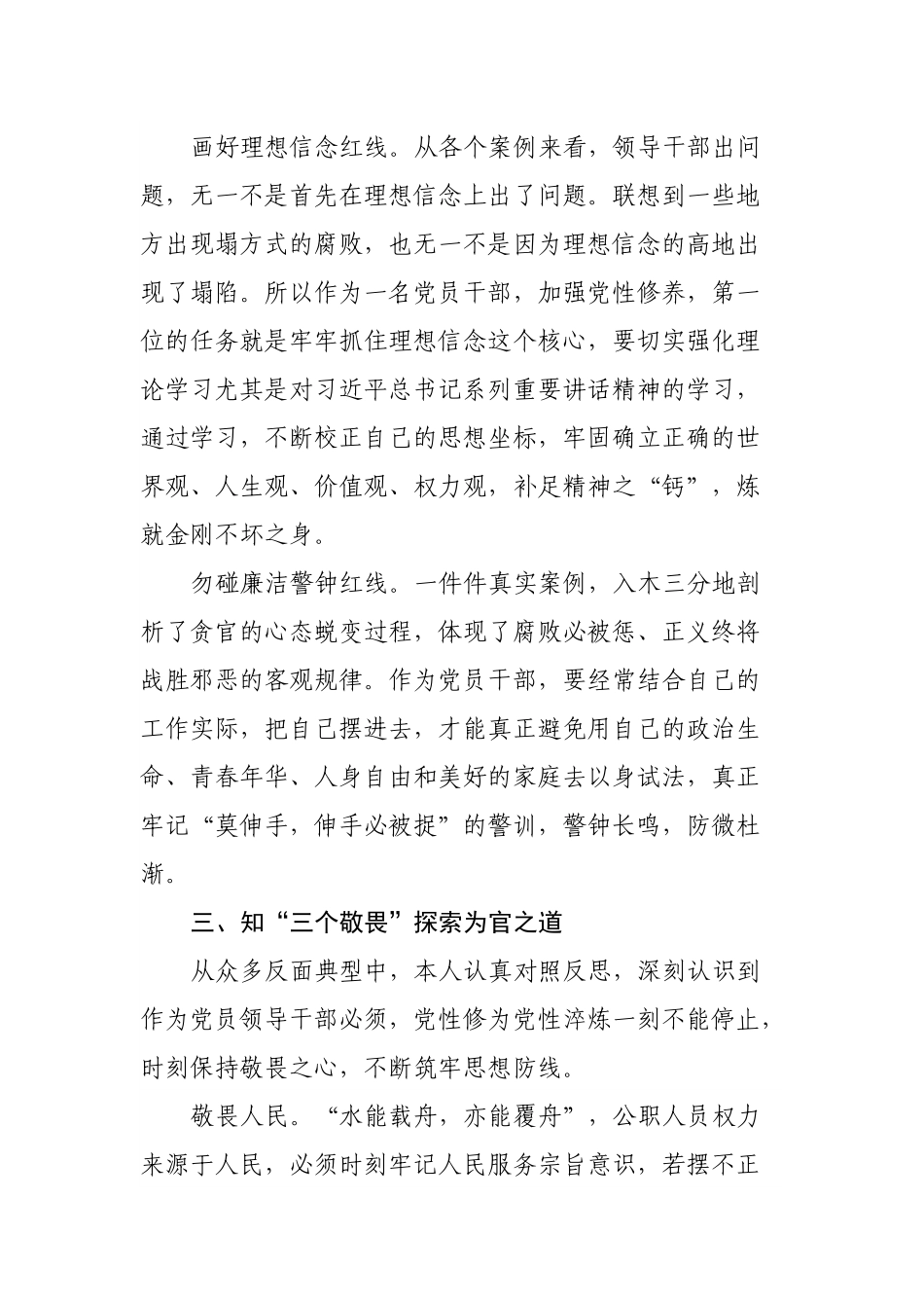 主体班培训警示教育心得体会.docx_第3页