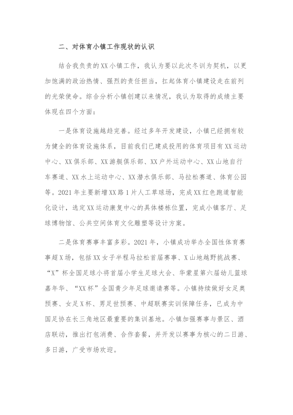 “奋进新征程谱写新篇章”主题大讨论心得体会.docx_第3页