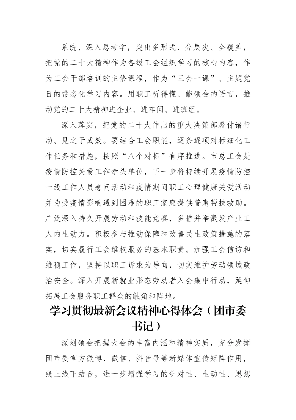 党员领导干部学习二十大精神心得体会汇编（12篇）.docx_第3页