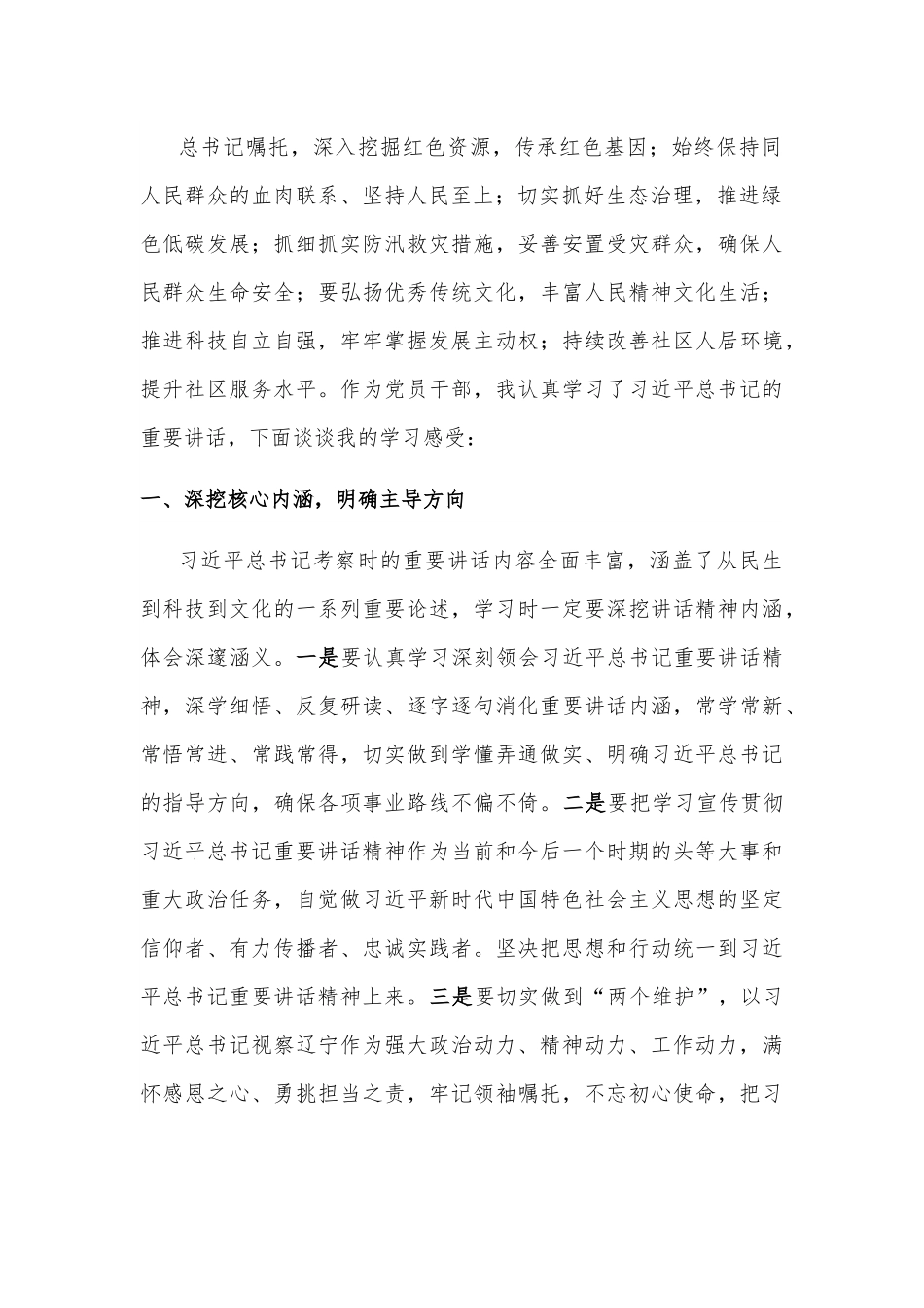 学习总书记辽宁考察重要讲话精神心得体会.docx_第2页