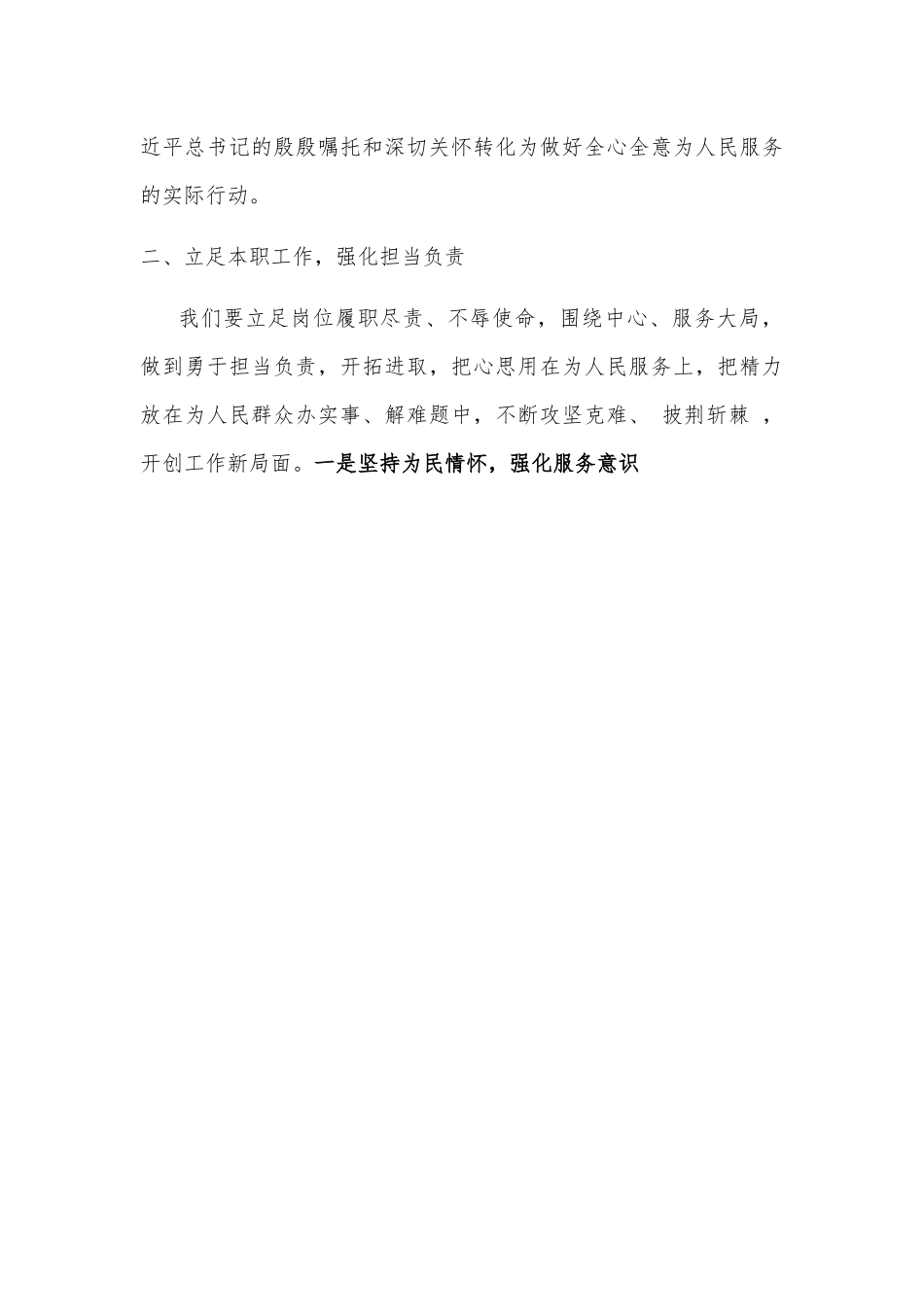 学习总书记辽宁考察重要讲话精神心得体会.docx_第3页