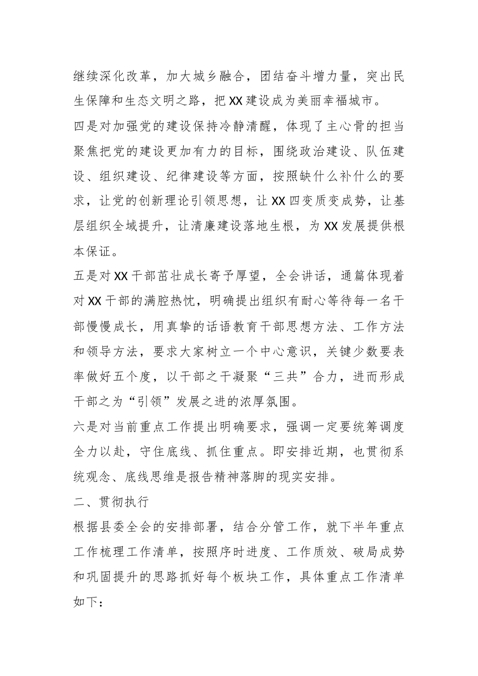 有关学习贯彻县委X届 X次全会精神心得体会.docx_第3页