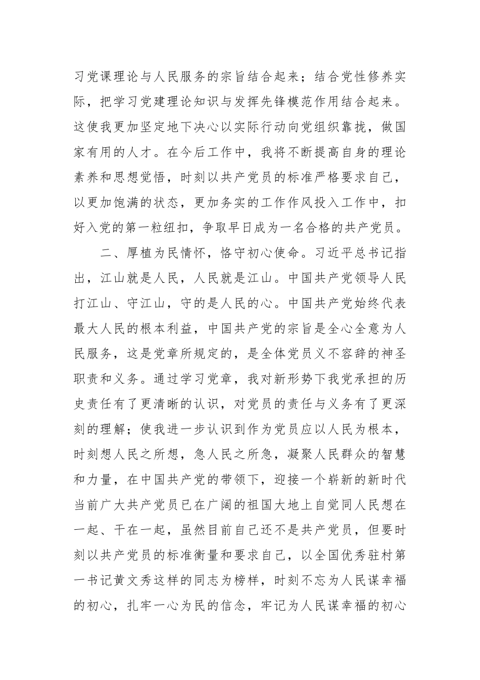 在参加入党积极分子培训班学习心得体会.docx_第3页