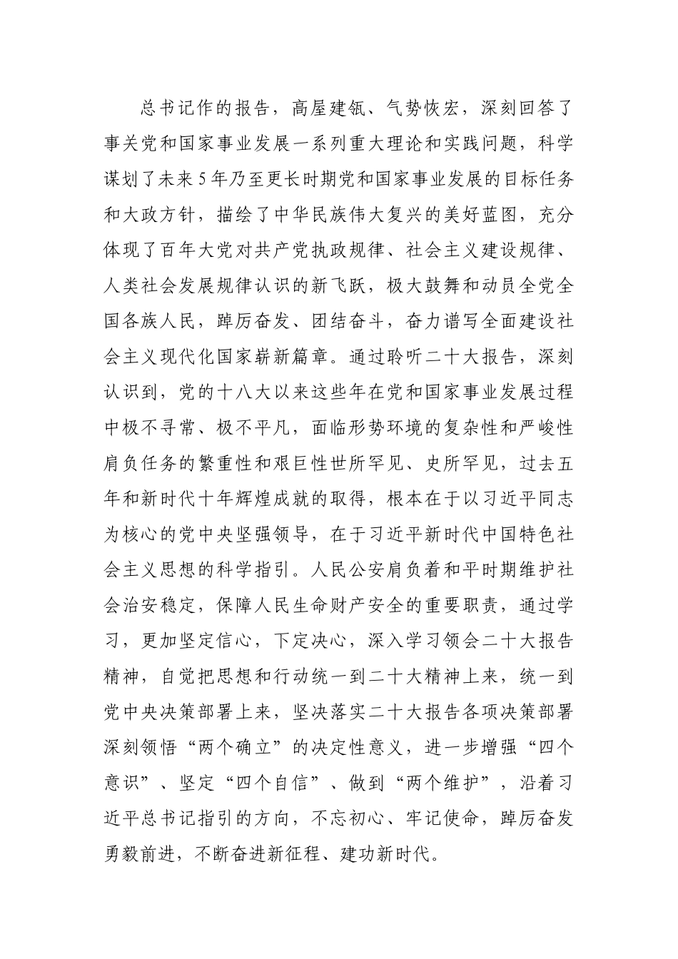 公安局长学习二十大报告心得体会.docx_第2页