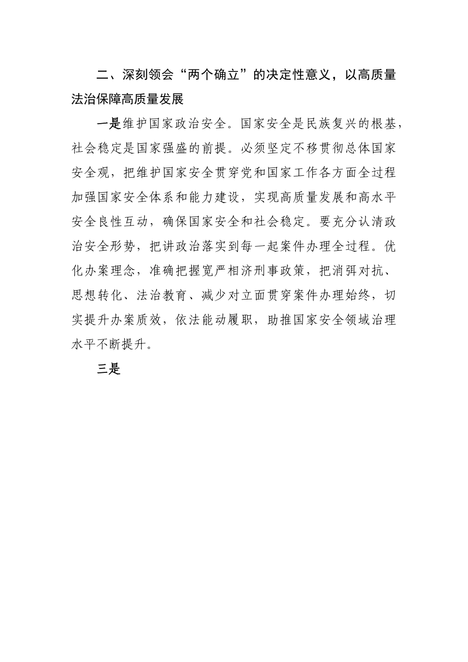 公安局长学习二十大报告心得体会.docx_第3页