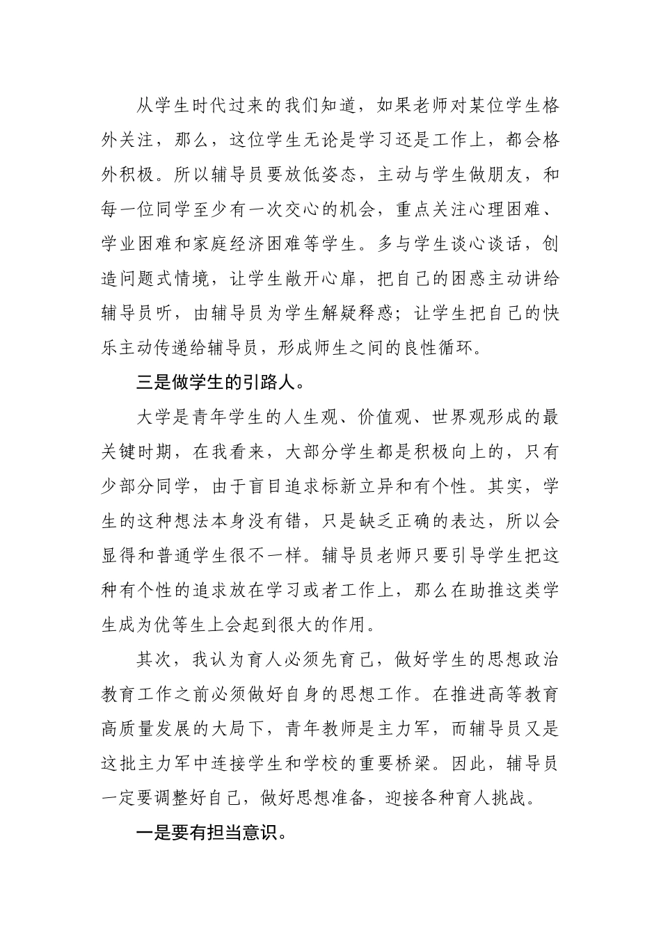 学习在中国人民大学考察时的重要讲话精神心得体会20220515.docx_第2页