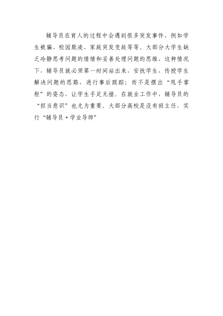 学习在中国人民大学考察时的重要讲话精神心得体会20220515.docx_第3页