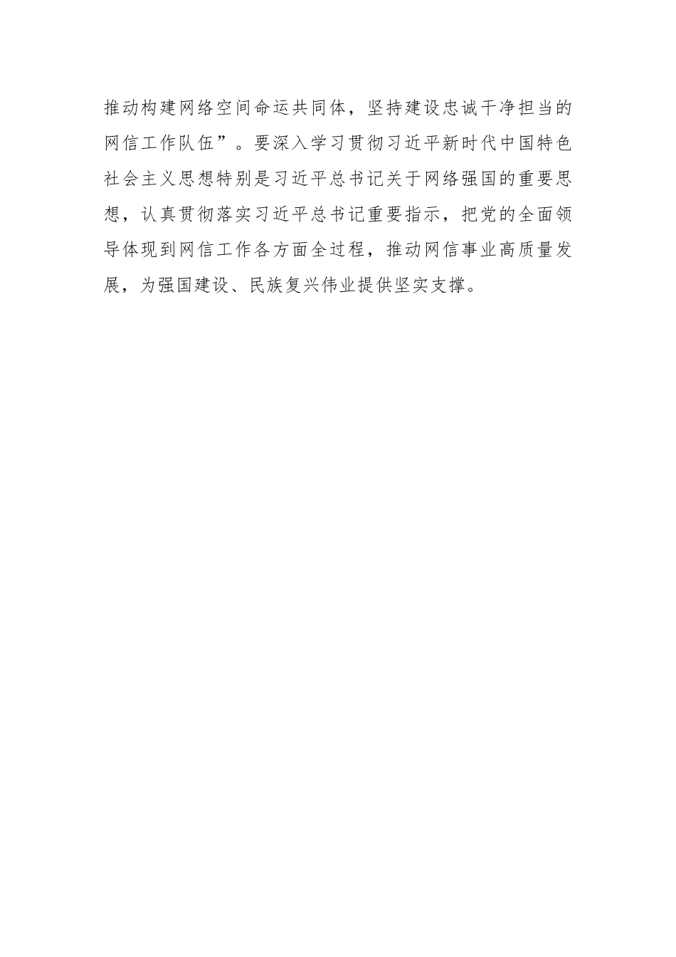 学习心得：以网络强国建设新成效为强国建设、民族复兴伟业作出新贡献.docx_第3页