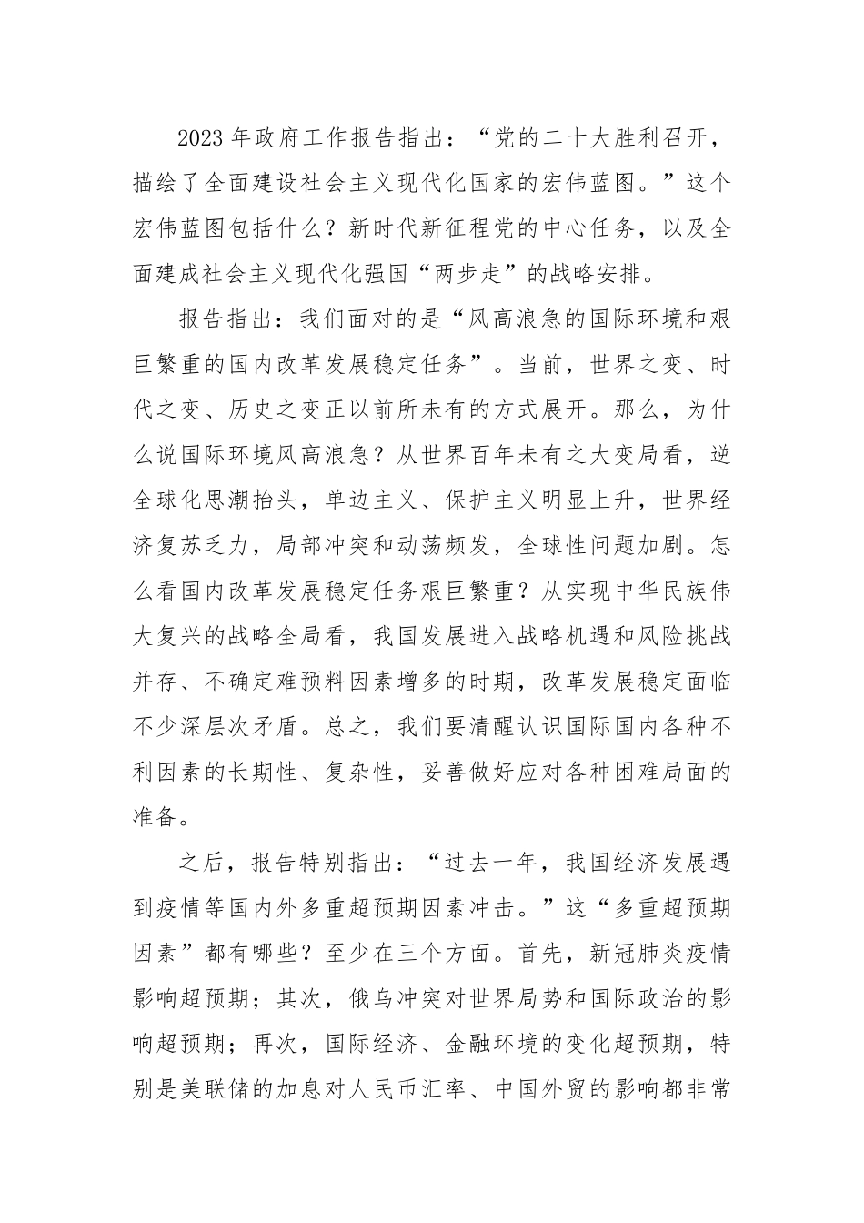 学习贯彻2023年两会精神：以经济建设为中心着力推动高质量发展.docx_第3页