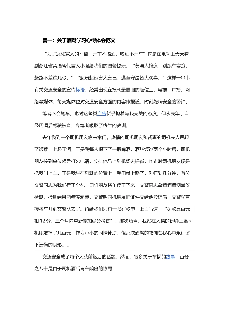 关于酒驾学习心得体会范文.docx_第1页