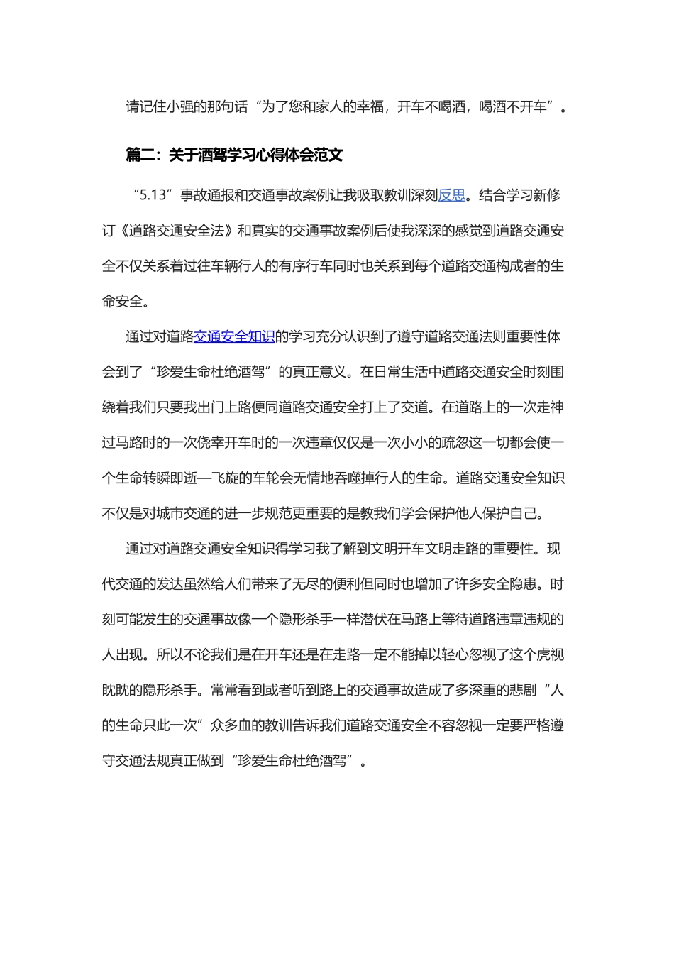 关于酒驾学习心得体会范文.docx_第3页