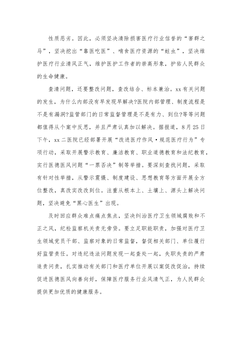 “改进医疗作风·规范医疗行为”专项行动心得体会.docx_第3页