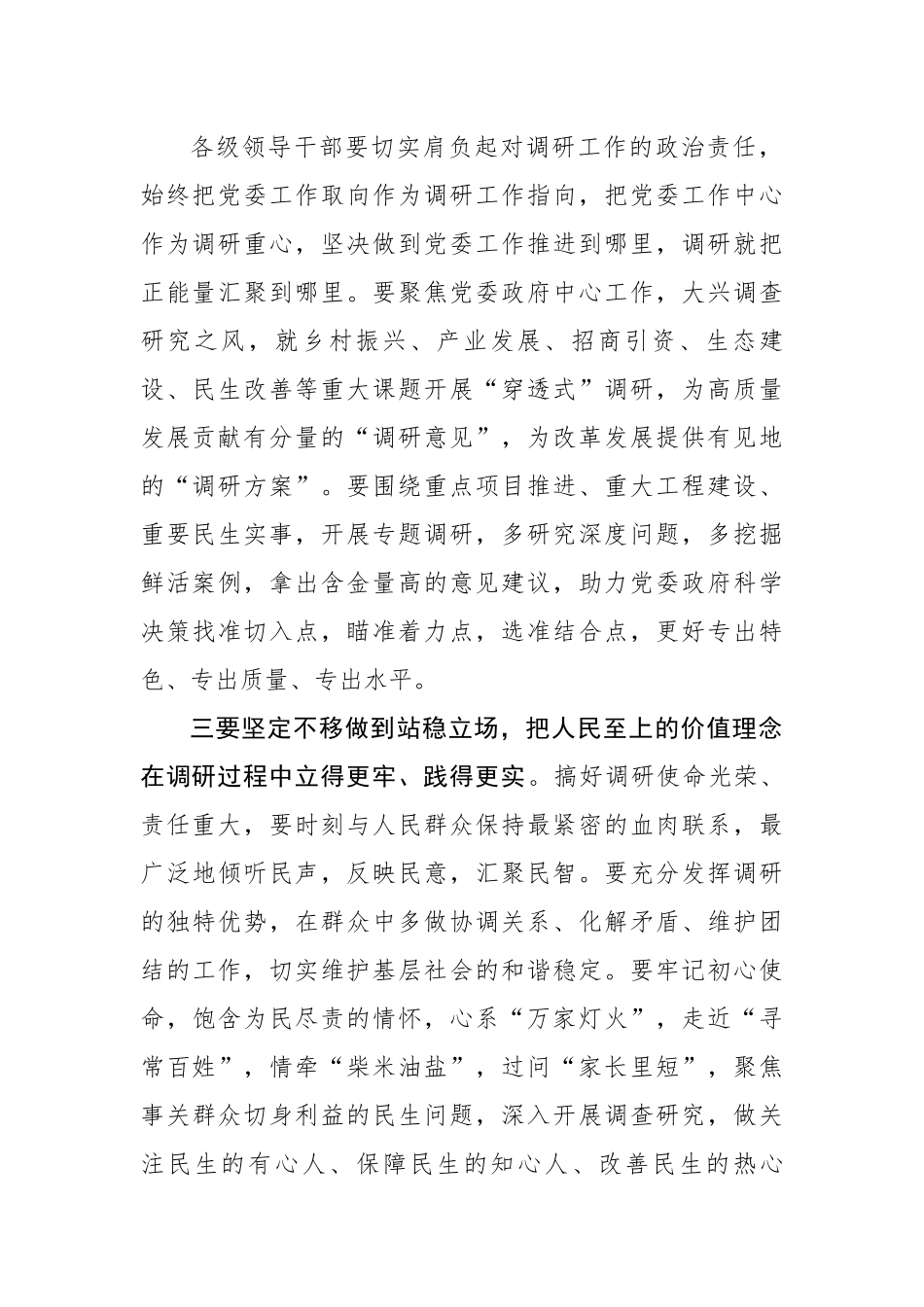 关于调研调查研究的心得体会材料.docx_第3页