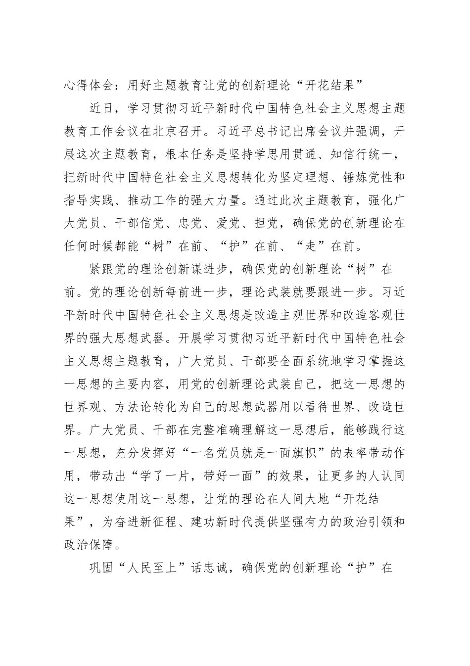 心得体会：用好主题教育让党的创新理论“开花结果”.docx_第2页