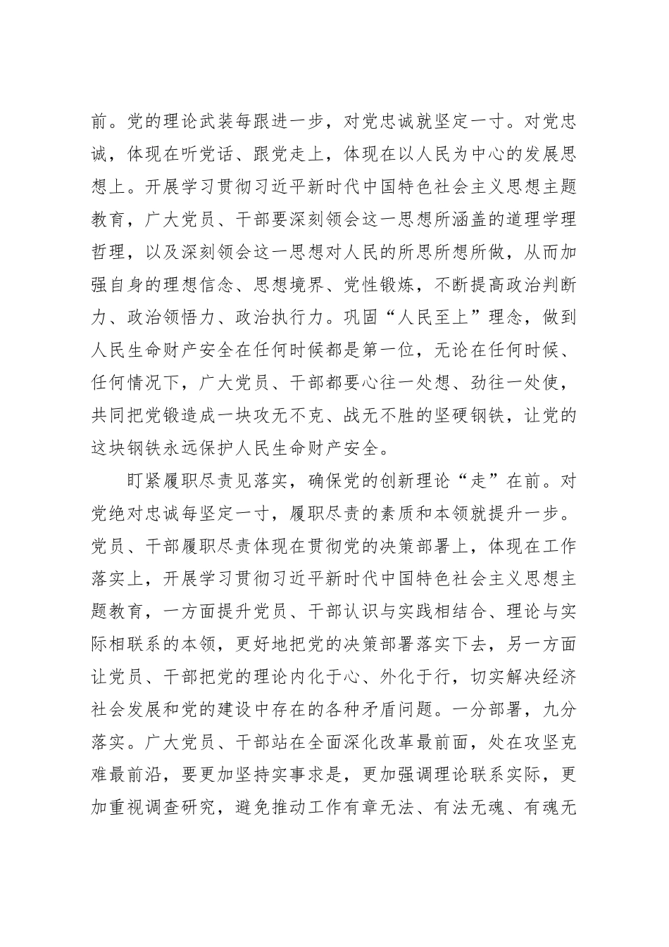 心得体会：用好主题教育让党的创新理论“开花结果”.docx_第3页